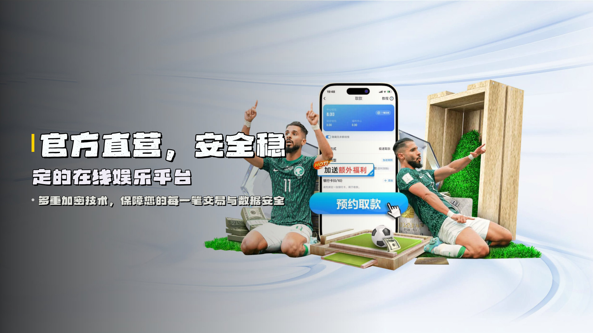 官方直营，<strong>安全稳定</strong>的在线娱乐平台